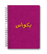 Bakwas - Spiral Hardcover Journal